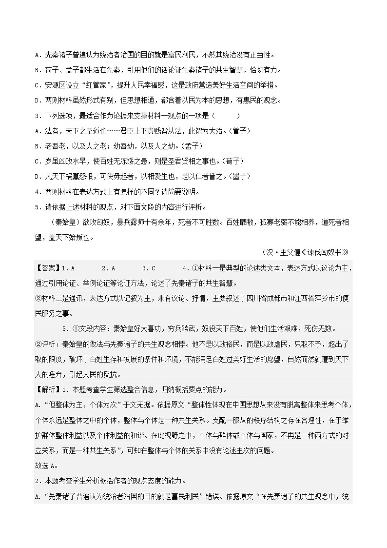 福建省三明市2022_2023学年高三语文上学期期末考试含解析03