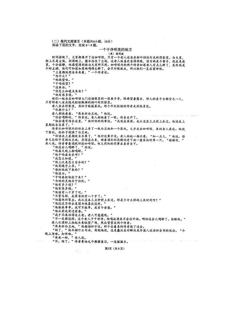 福建省厦门市2023_2024学年高二语文上学期开学考试pdf无答案03