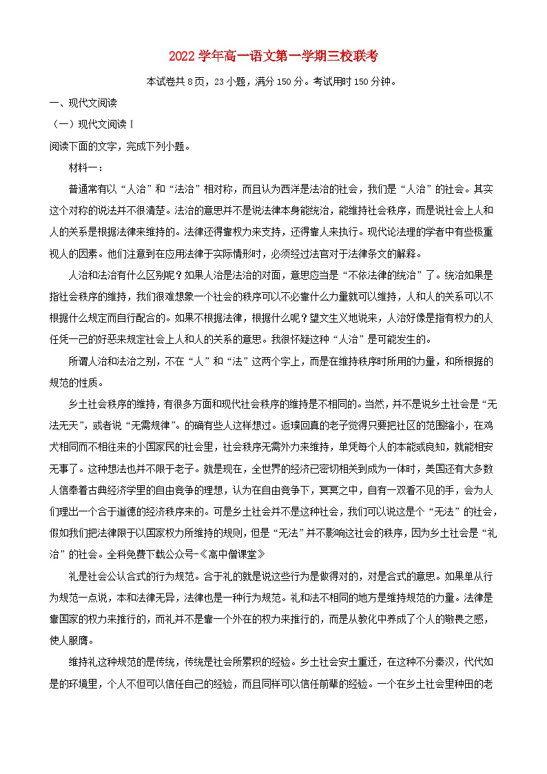 广东省广州市增城区2022_2023学年高一语文上学期期末试题含解析