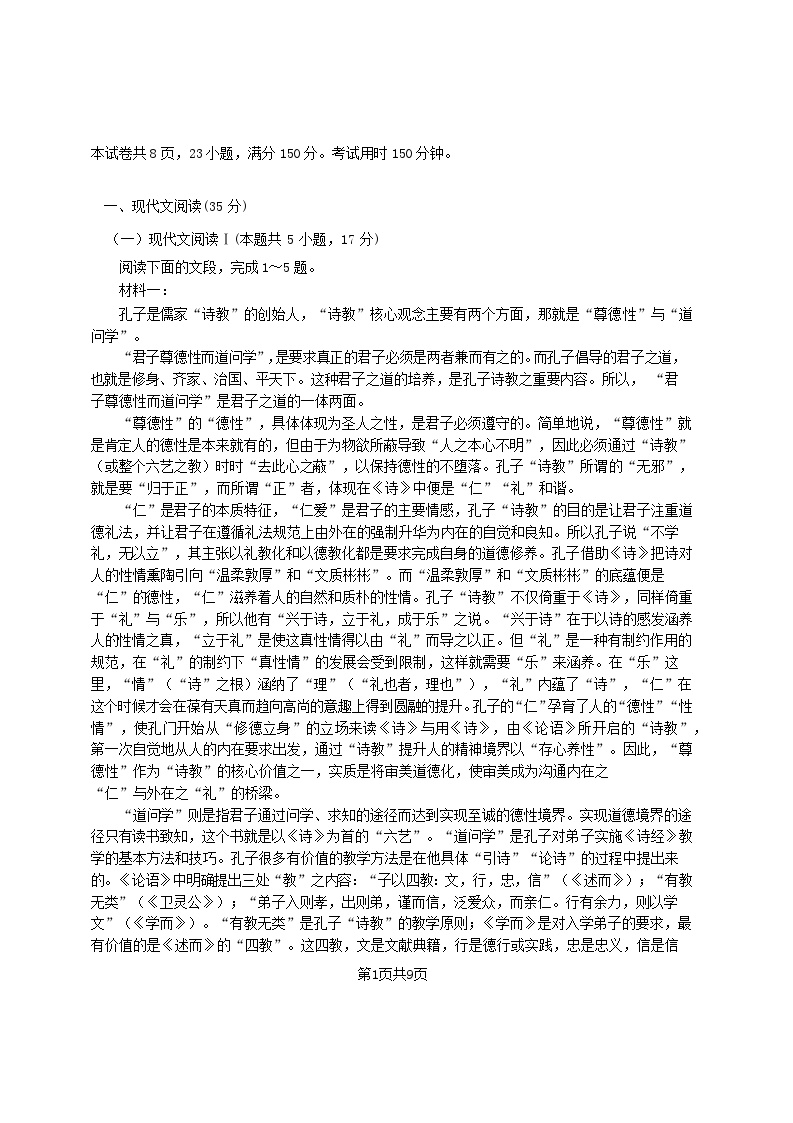 广东省五校2022_2023学年高二语文上学期期末联考试卷