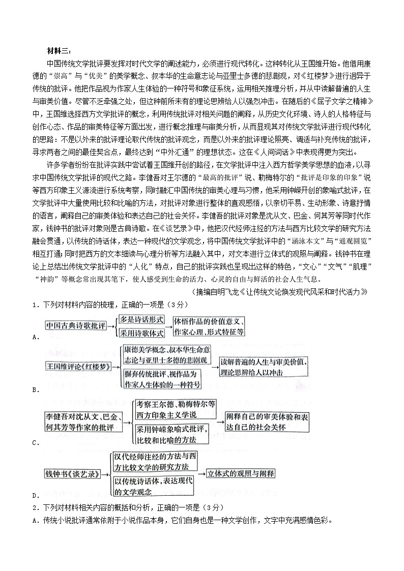 海南省2022_2023学年高三语文上学期期末学业水平诊断试题第2页