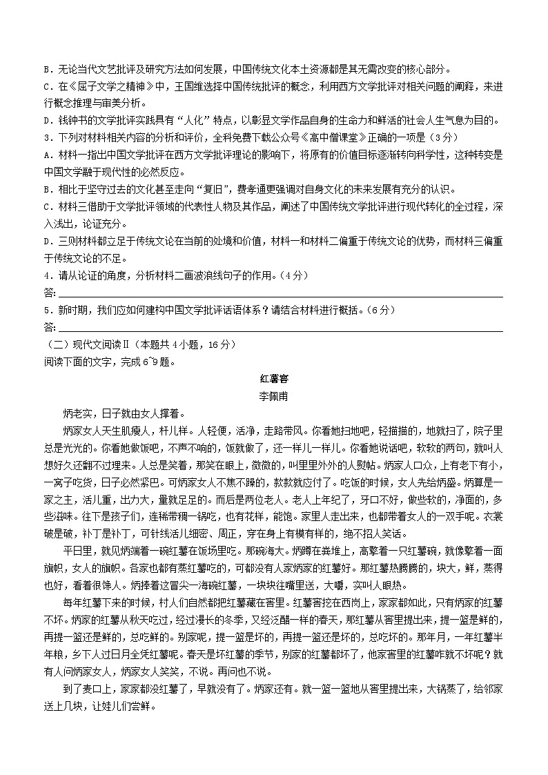 海南省2022_2023学年高三语文上学期期末学业水平诊断试题第3页