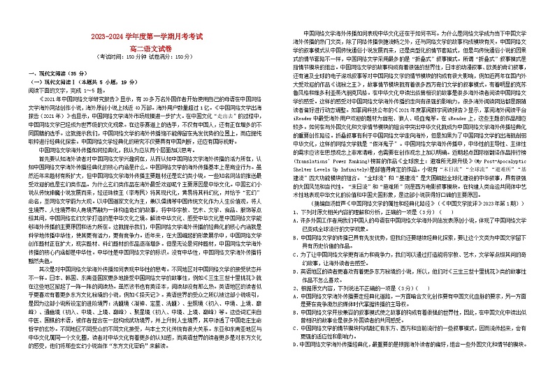 湖北省宜昌市长阳土家族自治县2023_2024学年高二语文上学期9月月考试题第1页