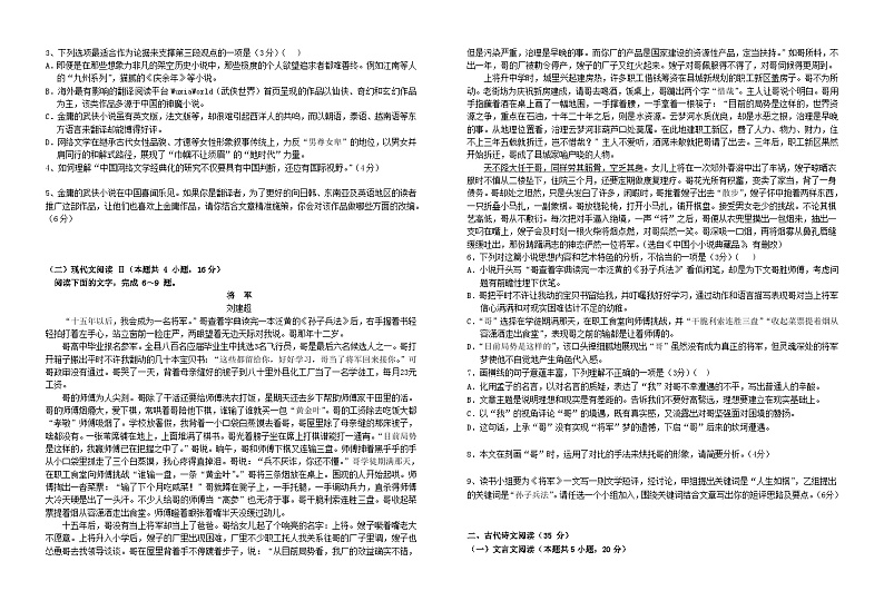 湖北省宜昌市长阳土家族自治县2023_2024学年高二语文上学期9月月考试题第2页