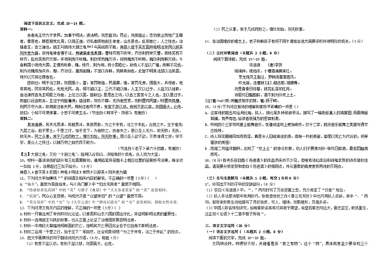 湖北省宜昌市长阳土家族自治县2023_2024学年高二语文上学期9月月考试题第3页