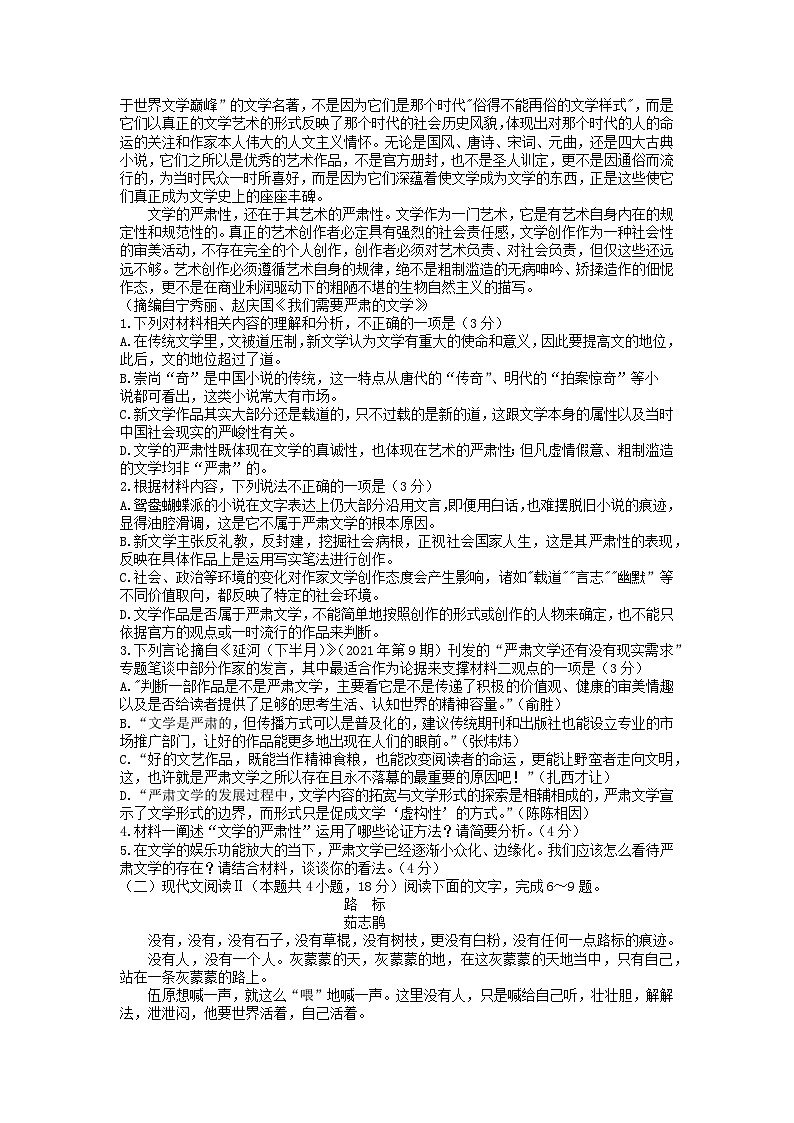 湖南省长沙市2022_2023学年高三语文上学期月考五试卷第2页