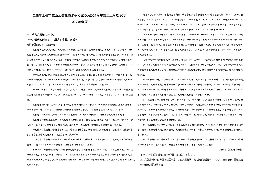江西省上饒市玉山縣信賴美術學校2024-2025學年高二上學期10月語文檢測題第1頁