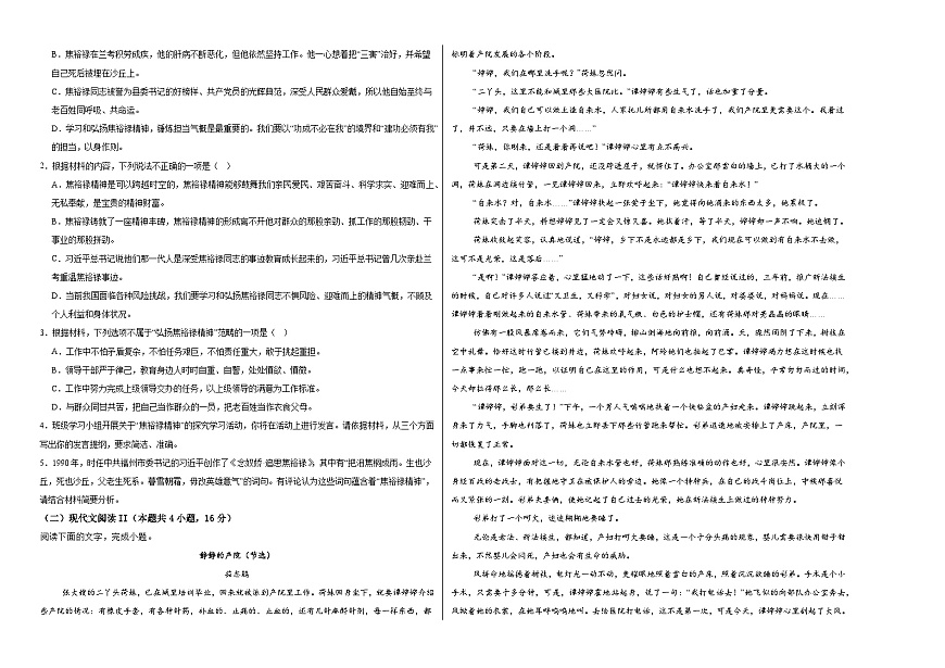 江西省上饒市玉山縣信賴美術學校2024-2025學年高二上學期10月語文檢測題第2頁