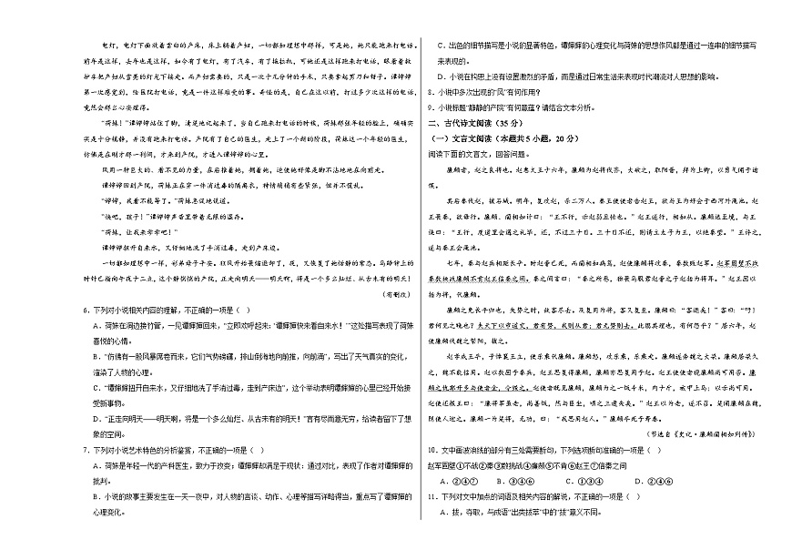 江西省上饒市玉山縣信賴美術學校2024-2025學年高二上學期10月語文檢測題第3頁