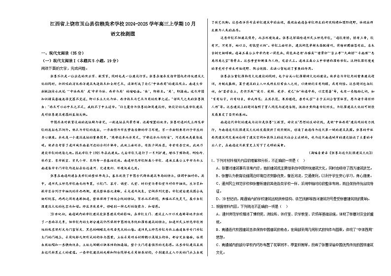 江西省上饶市玉山县信赖美术学校2024-2025学年高三上学期10月语文检测题第1页