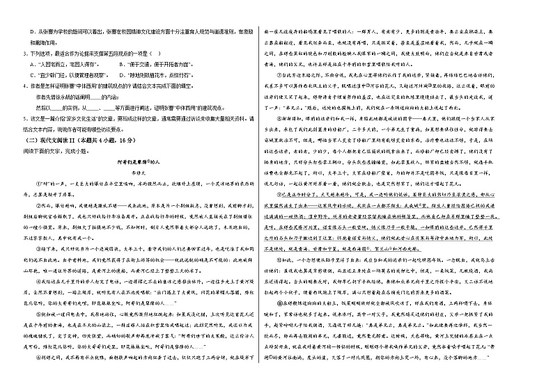 江西省上饶市玉山县信赖美术学校2024-2025学年高三上学期10月语文检测题第2页
