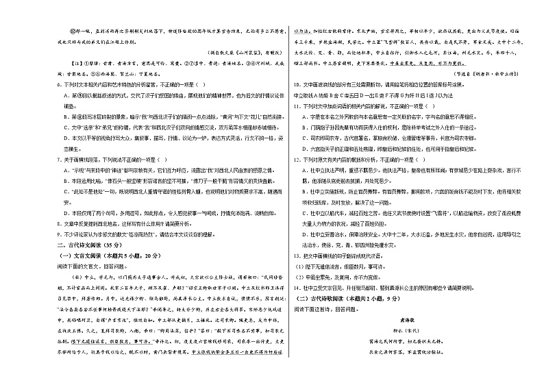 江西省上饶市玉山县信赖美术学校2024-2025学年高三上学期10月语文检测题第3页
