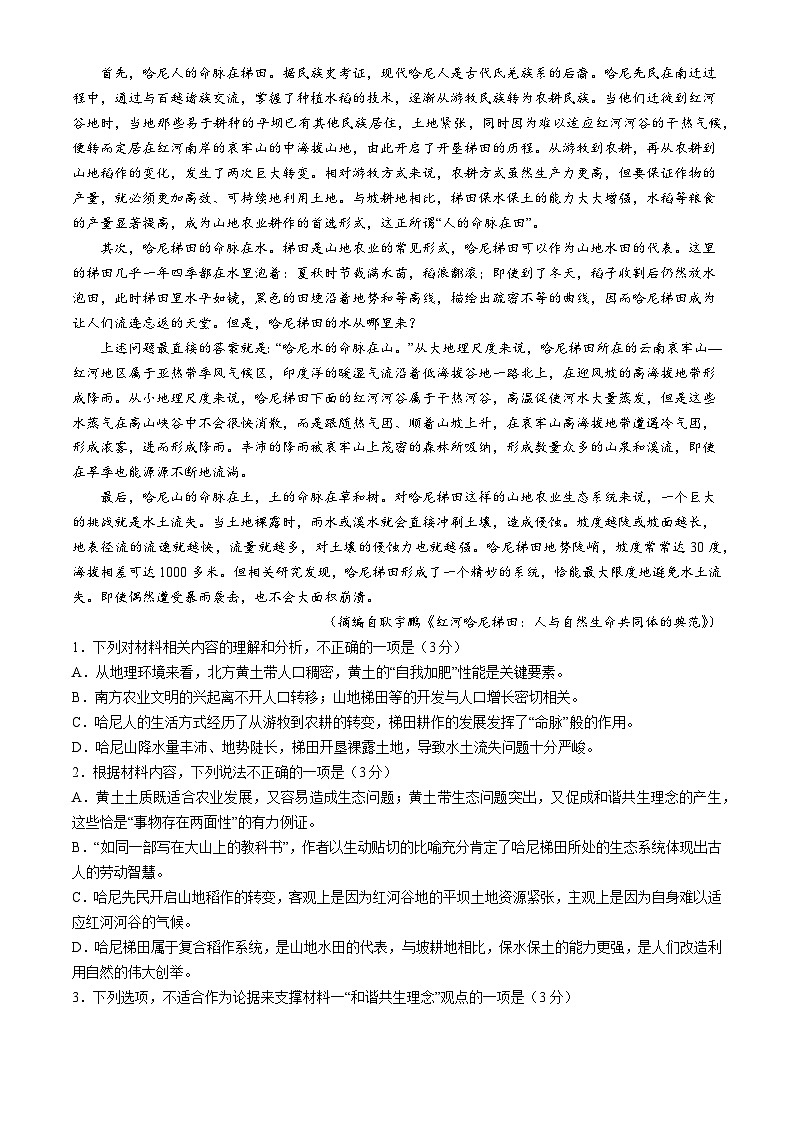河北省邯郸市联考2024-2025学年高三上学期10月月考语文试题第2页