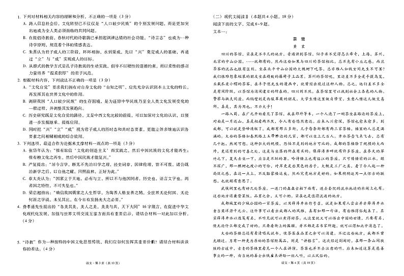 云师大附中高三下(月考七)-语文试题附答案第2页