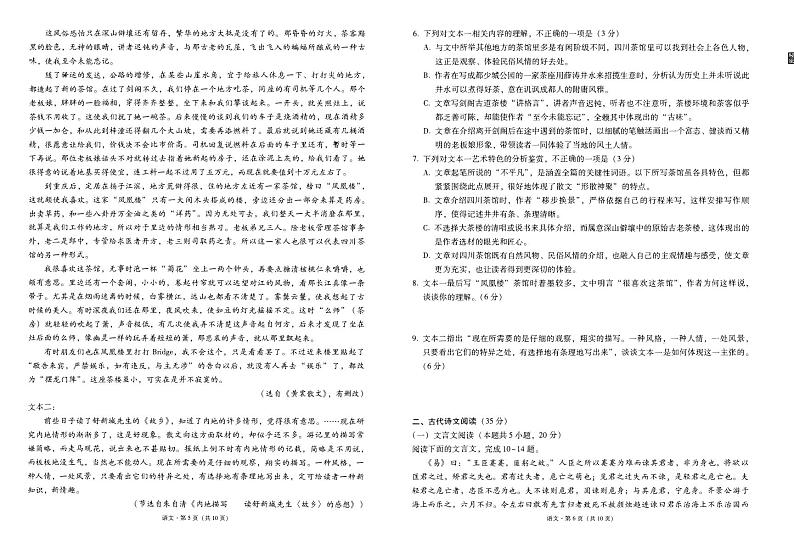 云师大附中高三下(月考七)-语文试题附答案第3页