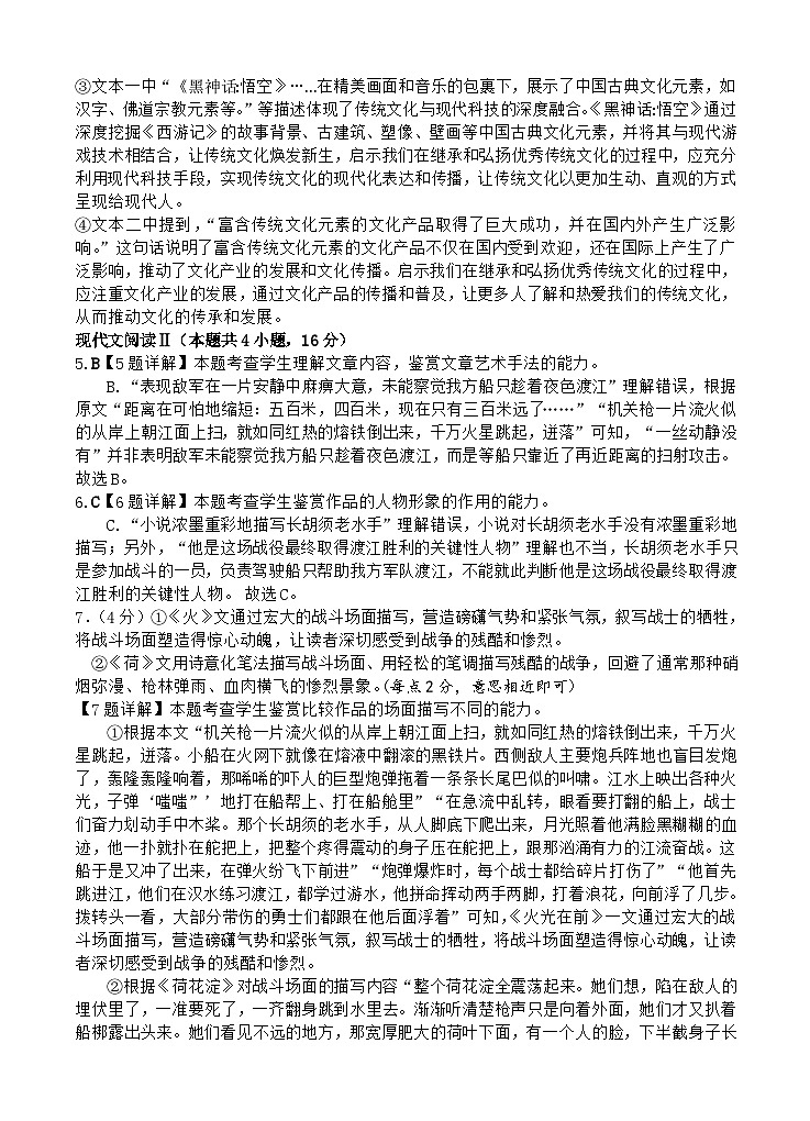 语文答案第2页