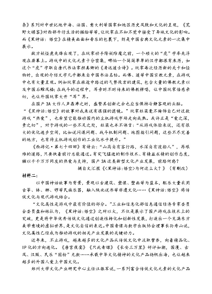 语文试题第2页