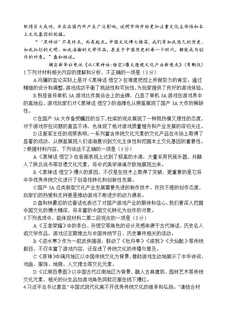 语文试题第3页
