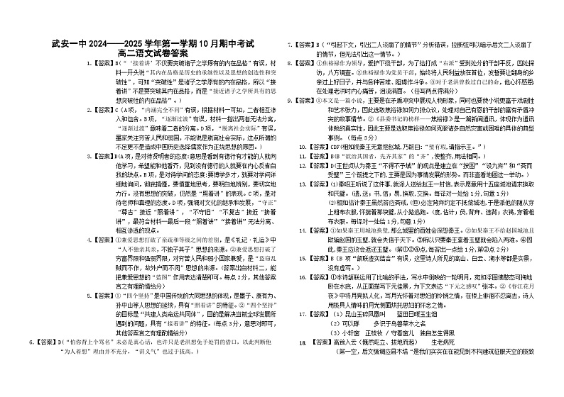 2023级高二第一学期10月考试答案第1页