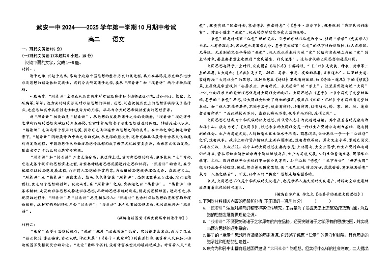 2023级高二第一学期10月考试试卷第1页