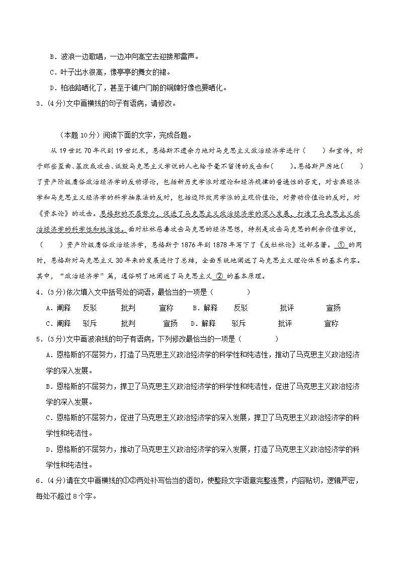 人教统编版高中语文选择性必修中册1《社会历史的决定性基础》(分层作业)(原卷版)第2页