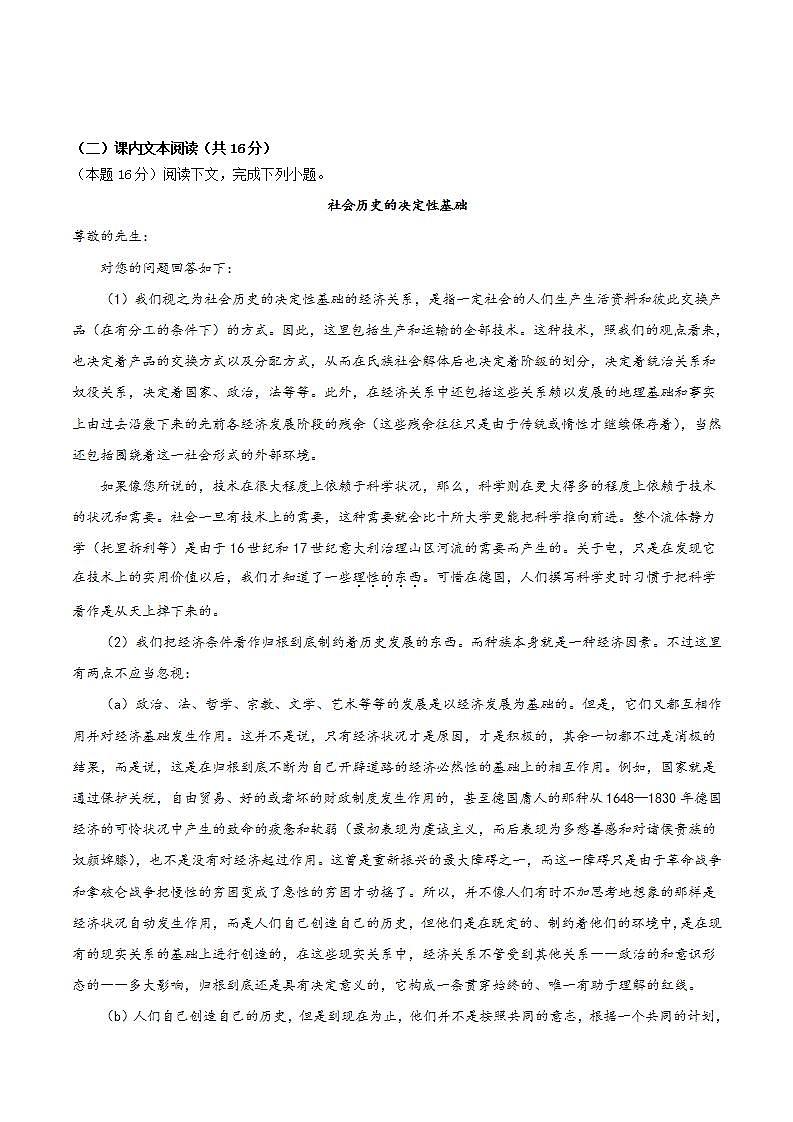 人教统编版高中语文选择性必修中册1《社会历史的决定性基础》(分层作业)(原卷版)第3页