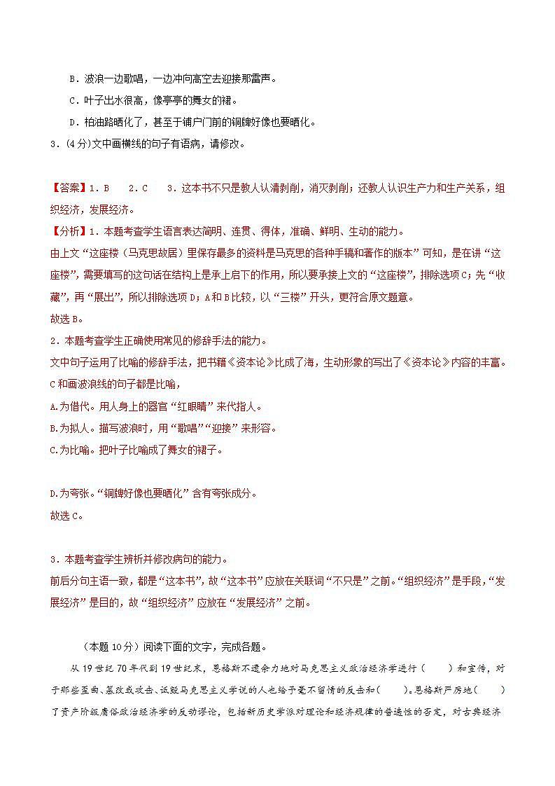 人教统编版高中语文选择性必修中册1《社会历史的决定性基础》(分层作业)(解析版)第2页