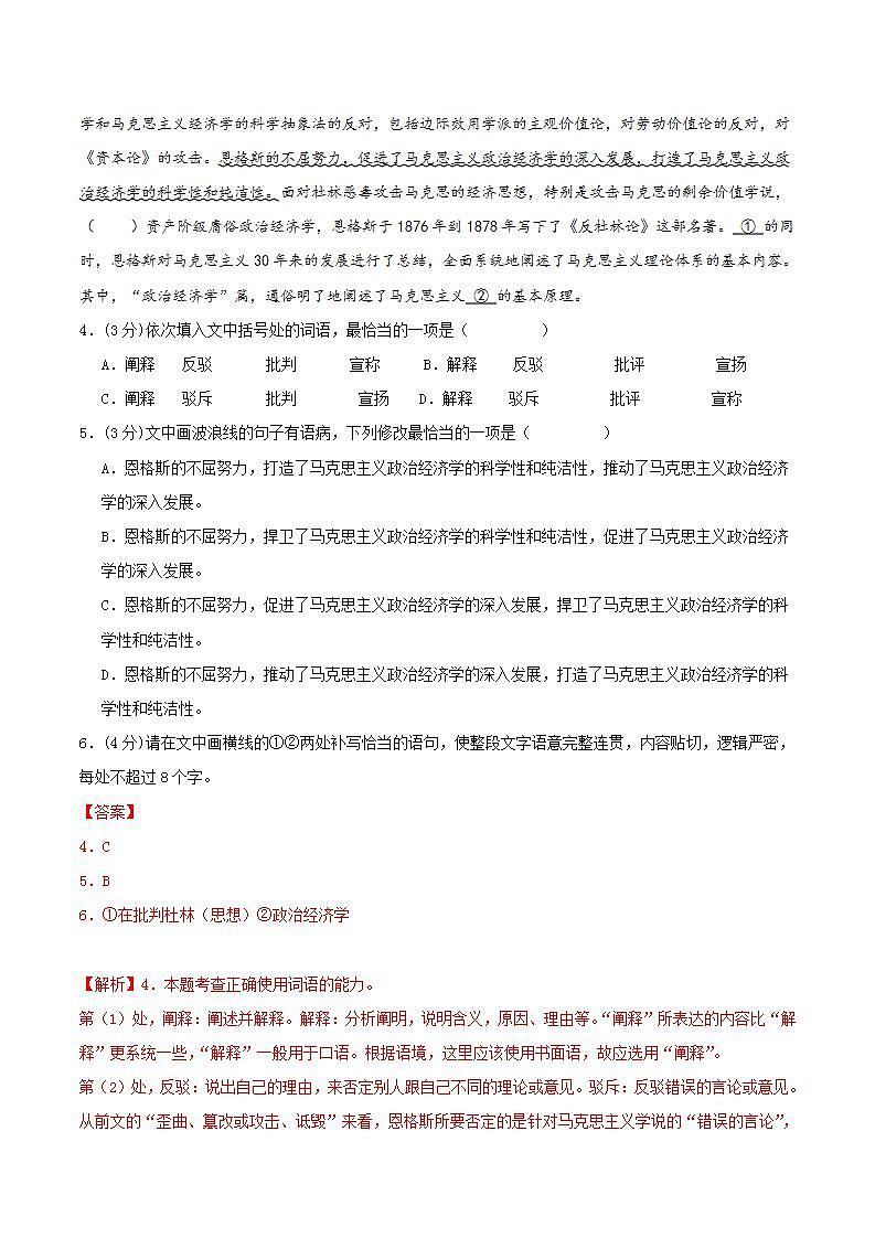 人教统编版高中语文选择性必修中册1《社会历史的决定性基础》(分层作业)(解析版)第3页