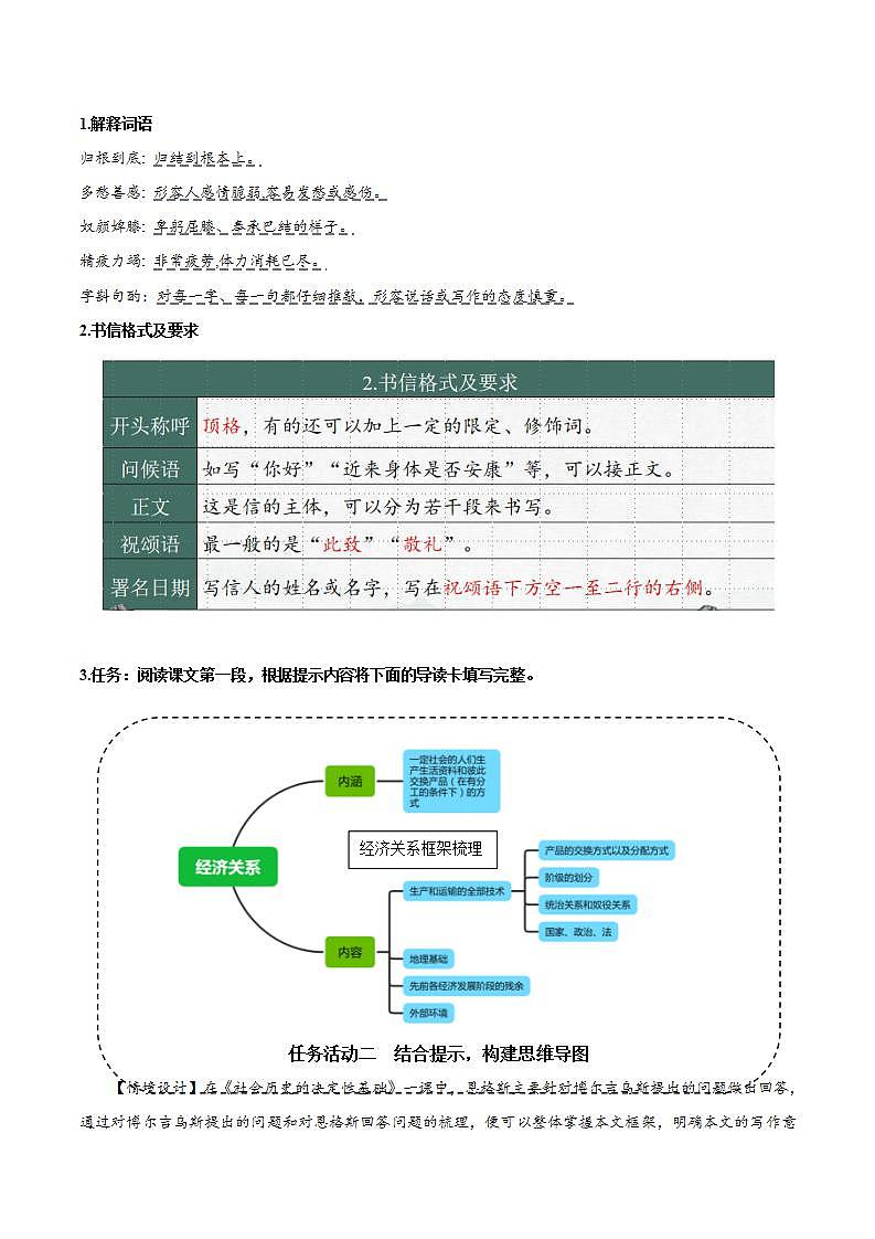 人教统编版高中语文选择性必修中册1《社会历史的决定性基础》(教学设计)第2页