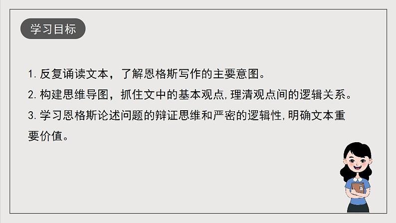 人教统编版高中语文选择性必修中册1《社会历史的决定性基础》(教学课件)第3页