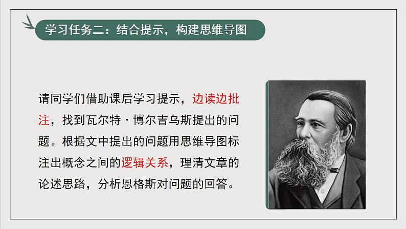 人教统编版高中语文选择性必修中册1《社会历史的决定性基础》(教学课件)第8页