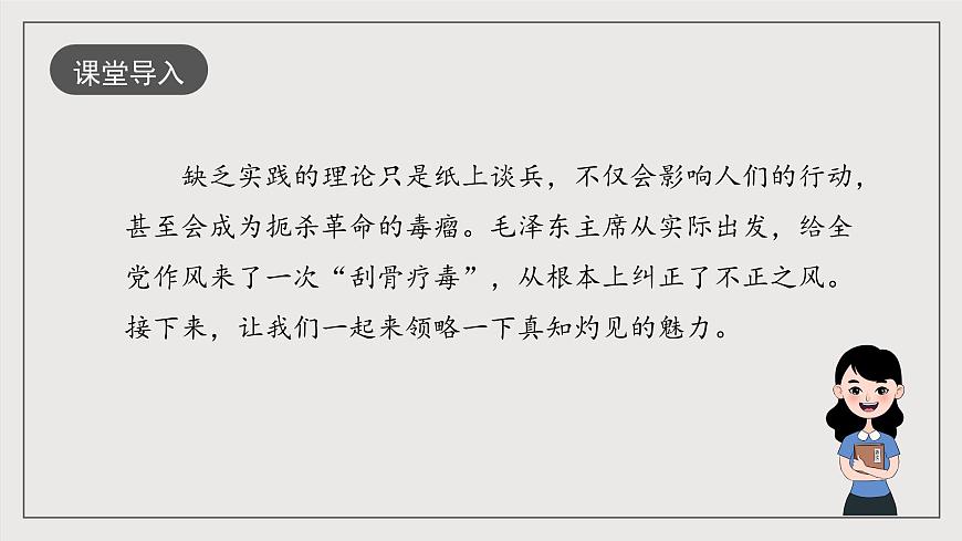 人教統(tǒng)編版高中語(yǔ)文選擇性必修中冊(cè)2.1《改造我們的學(xué)習(xí)》（教學(xué)課件）第2頁(yè)