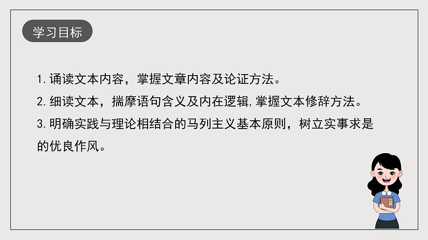 人教統(tǒng)編版高中語(yǔ)文選擇性必修中冊(cè)2.1《改造我們的學(xué)習(xí)》（教學(xué)課件）第3頁(yè)