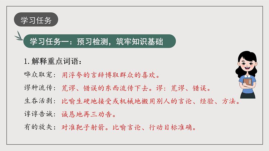 人教統(tǒng)編版高中語(yǔ)文選擇性必修中冊(cè)2.1《改造我們的學(xué)習(xí)》（教學(xué)課件）第4頁(yè)