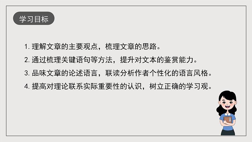 人教統(tǒng)編版高中語文選擇性必修中冊2.2《人的正確思想是從哪里來的？》（教學(xué)課件）第3頁