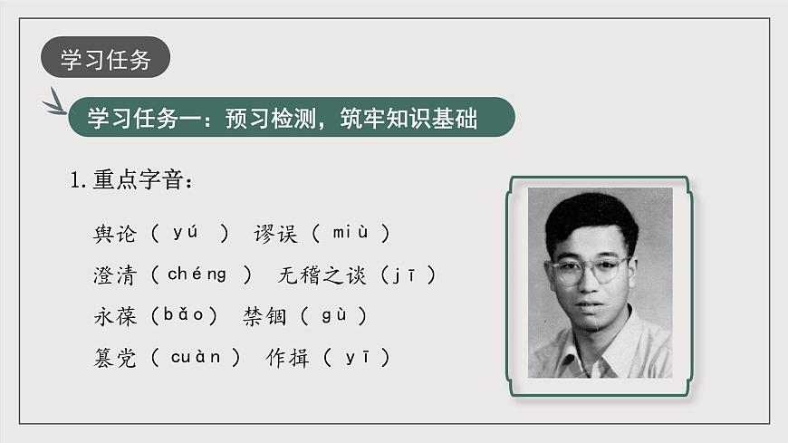 人教統(tǒng)編版高中語(yǔ)文選擇性必修中冊(cè)3《實(shí)踐是檢驗(yàn)真理的唯一標(biāo)準(zhǔn)》（教學(xué)課件）第4頁(yè)