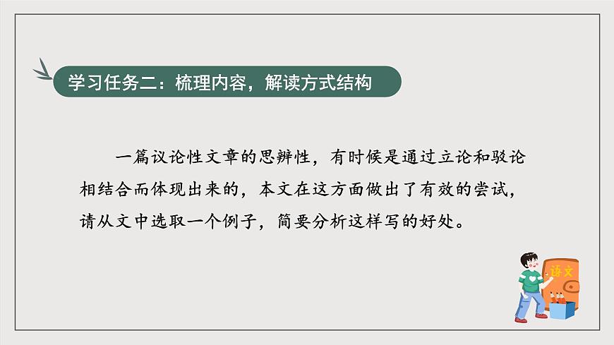 人教統(tǒng)編版高中語(yǔ)文選擇性必修中冊(cè)3《實(shí)踐是檢驗(yàn)真理的唯一標(biāo)準(zhǔn)》（教學(xué)課件）第8頁(yè)