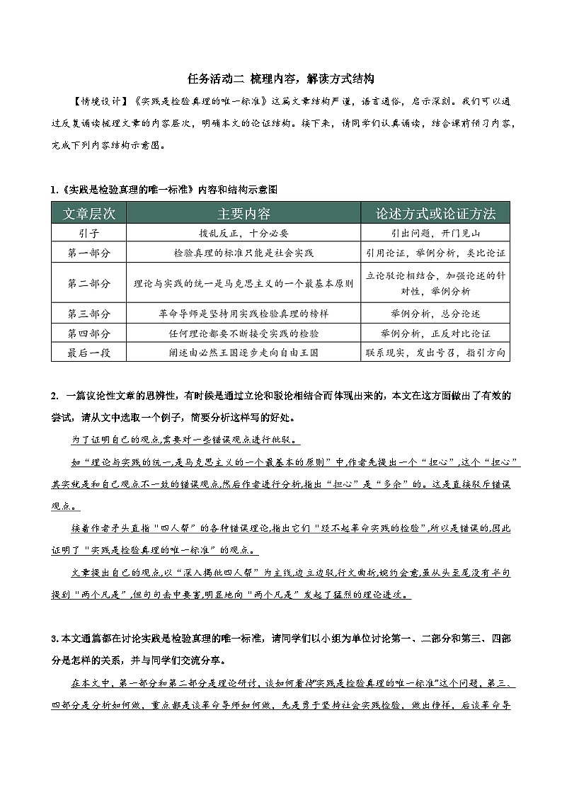人教统编版高中语文选择性必修中册3《实践是检验真理的唯一标准》(教学设计)第3页