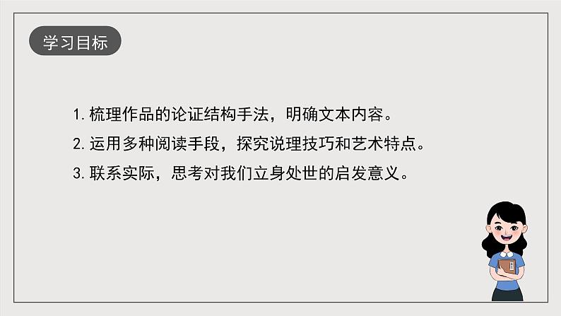 人教统编版高中语文选择性必修中册4.1《修辞立其诚》(教学课件)第3页