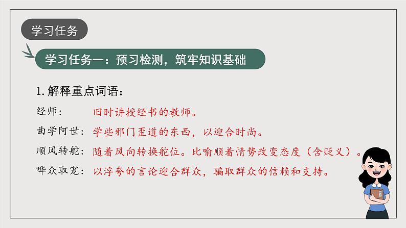 人教统编版高中语文选择性必修中册4.1《修辞立其诚》(教学课件)第4页