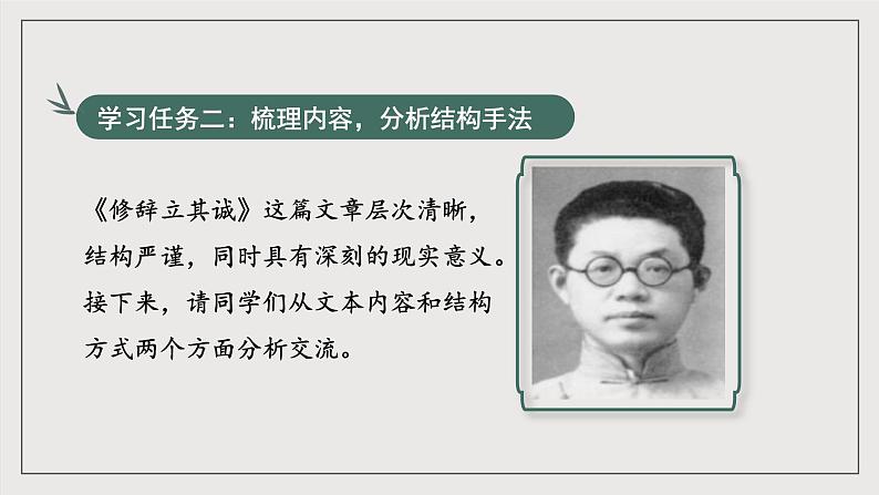 人教统编版高中语文选择性必修中册4.1《修辞立其诚》(教学课件)第6页