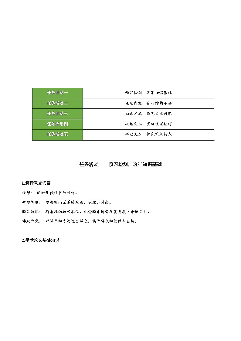 人教统编版高中语文选择性必修中册4.1《修辞立其诚》(教学设计)第2页