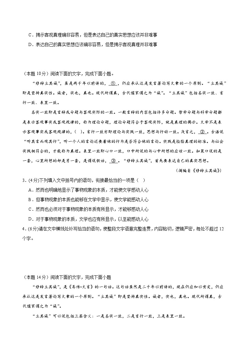 人教统编版高中语文选择性必修中册4.1《修辞立其诚》(分层作业)(原卷版)第2页