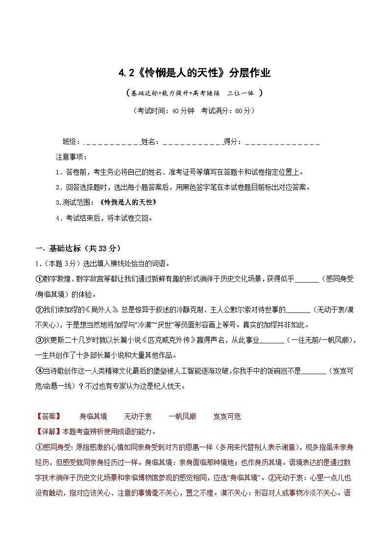 人教统编版高中语文选择性必修中册4.2 《怜悯是人的天性》课件+教案+导学案+分层练习01