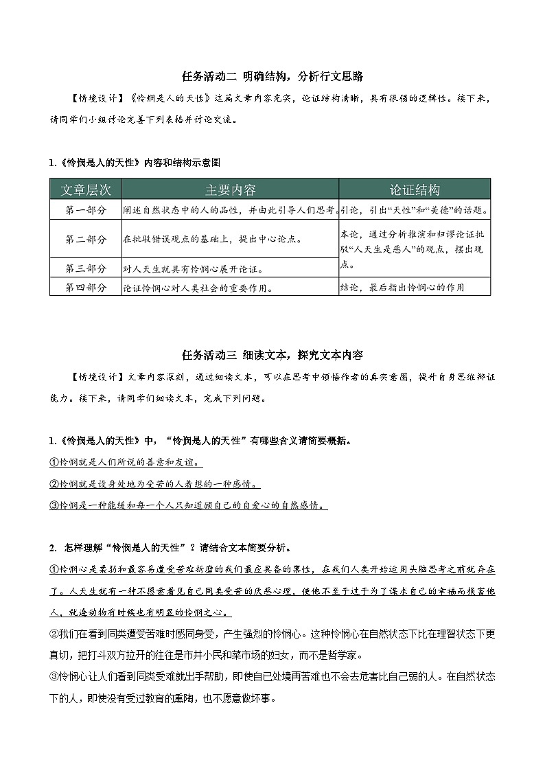 人教统编版高中语文选择性必修中册4.2 《怜悯是人的天性》课件+教案+导学案+分层练习03