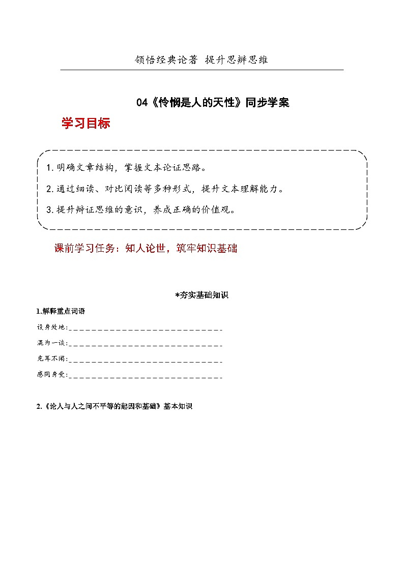 人教统编版高中语文选择性必修中册4.2 《怜悯是人的天性》课件+教案+导学案+分层练习01