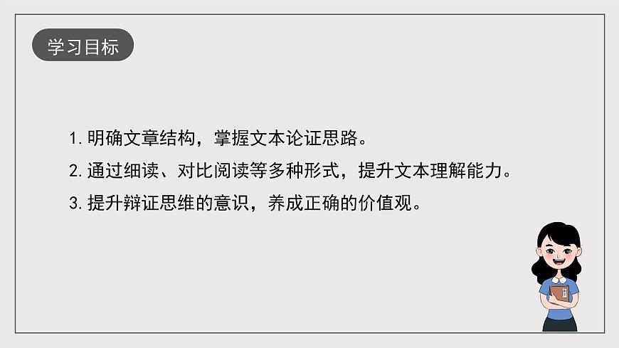 人教統(tǒng)編版高中語文選擇性必修中冊4.2 《憐憫是人的天性》（教學(xué)課件）第3頁