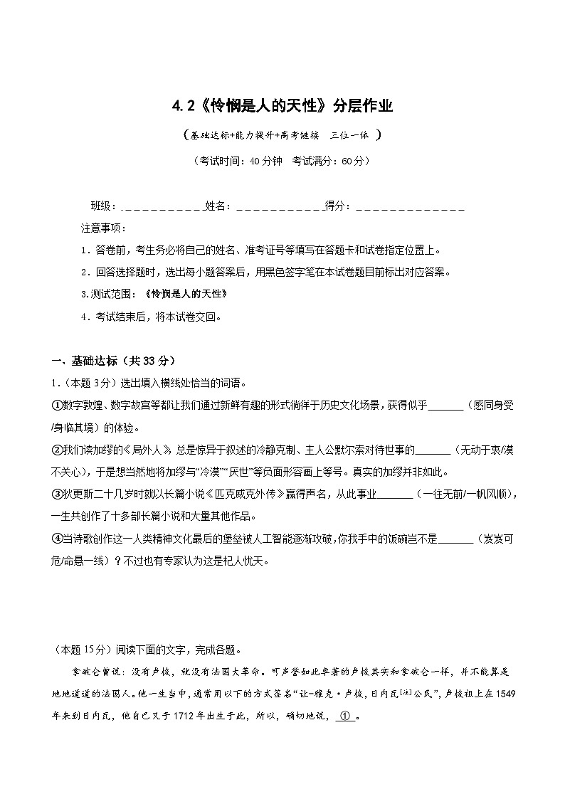 人教统编版高中语文选择性必修中册4.2 《怜悯是人的天性》课件+教案+导学案+分层练习01
