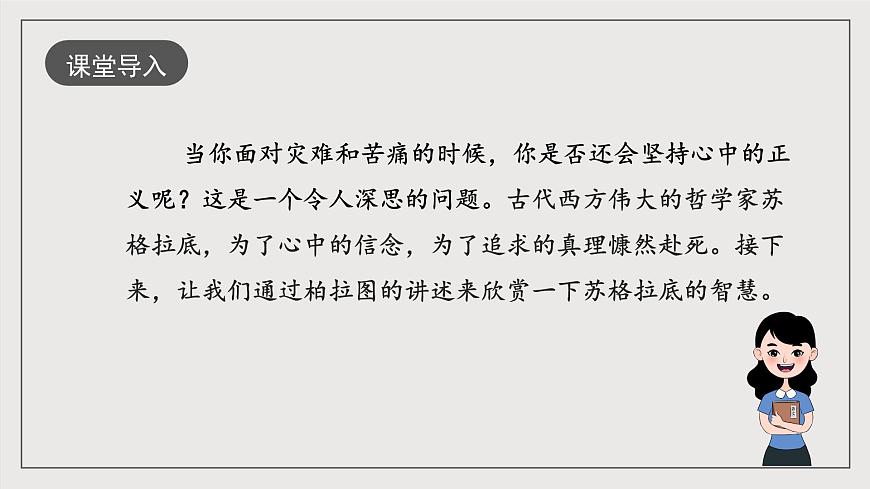 人教統(tǒng)編版高中語(yǔ)文選擇性必修中冊(cè)5《人應(yīng)當(dāng)堅(jiān)持正義》（教學(xué)課件）第2頁(yè)