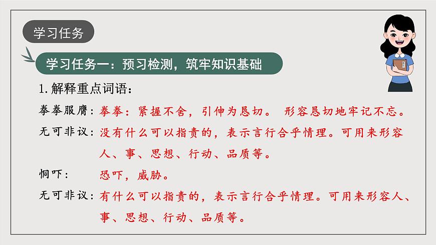 人教統(tǒng)編版高中語(yǔ)文選擇性必修中冊(cè)5《人應(yīng)當(dāng)堅(jiān)持正義》（教學(xué)課件）第4頁(yè)